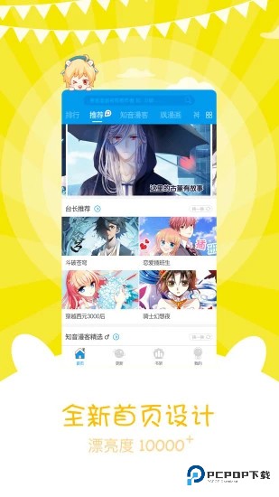 漫画台app官方版