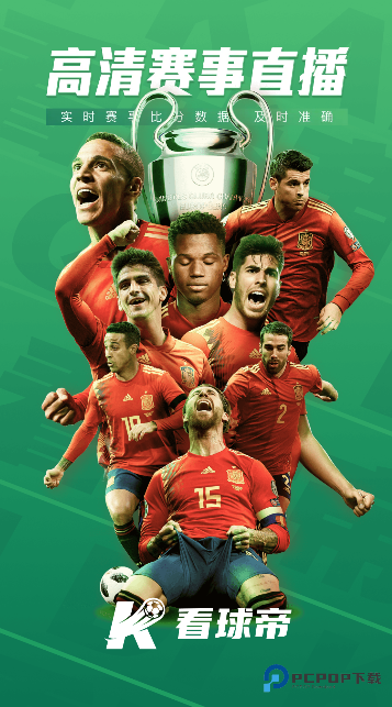 看球帝2026升级版