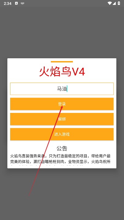 火烈鸟app使用方式-3