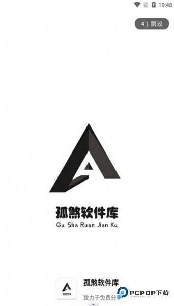 孤煞软件库合集