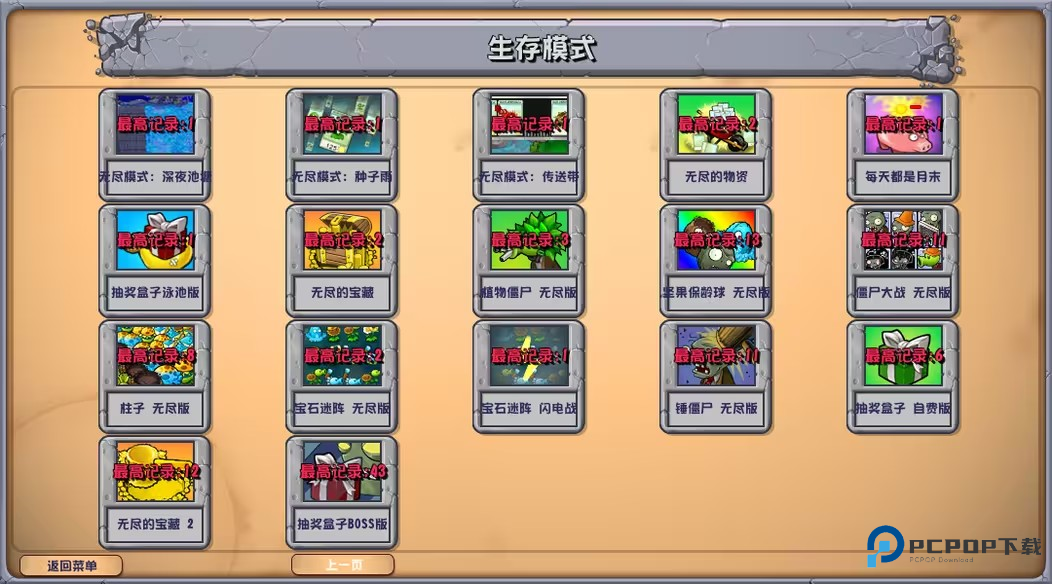 植物大战僵尸杂交版2.6版本