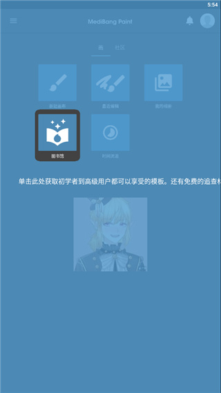 MediBang Paint板绘