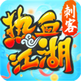 热血江湖手游官方正版