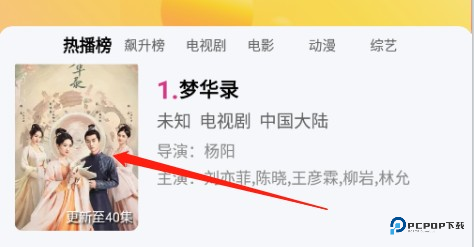 易火影视app怎么投屏-1