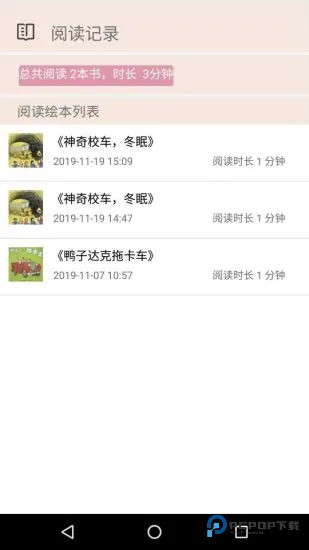 伴瞳阅读安卓版