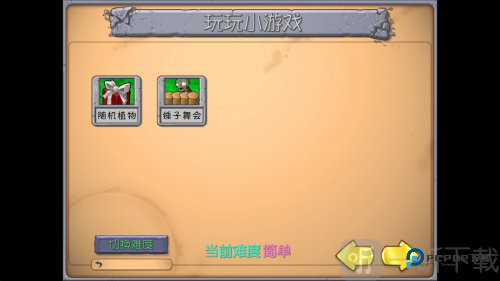 植物大战僵尸抽卡重置版