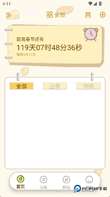 免费倒计时纪念日