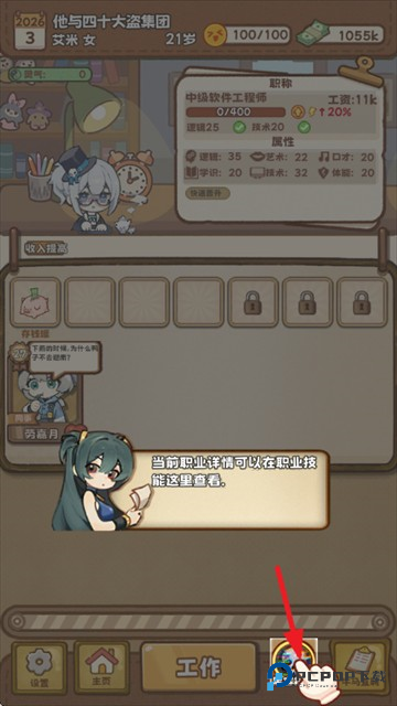 牛马游戏游戏玩法5