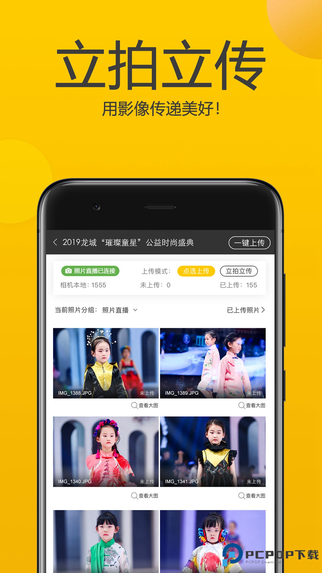 拍立享照片直播最新版V5.1.4最新版