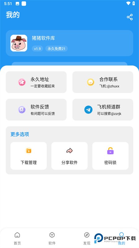 猪猪软件库工具