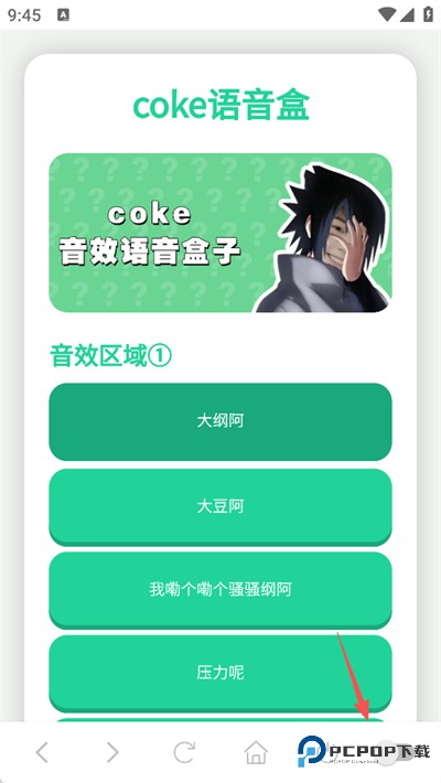 coke语音盒