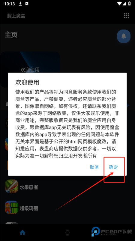 腕上魔盒free(腕上魔盒商店手表版)官方版