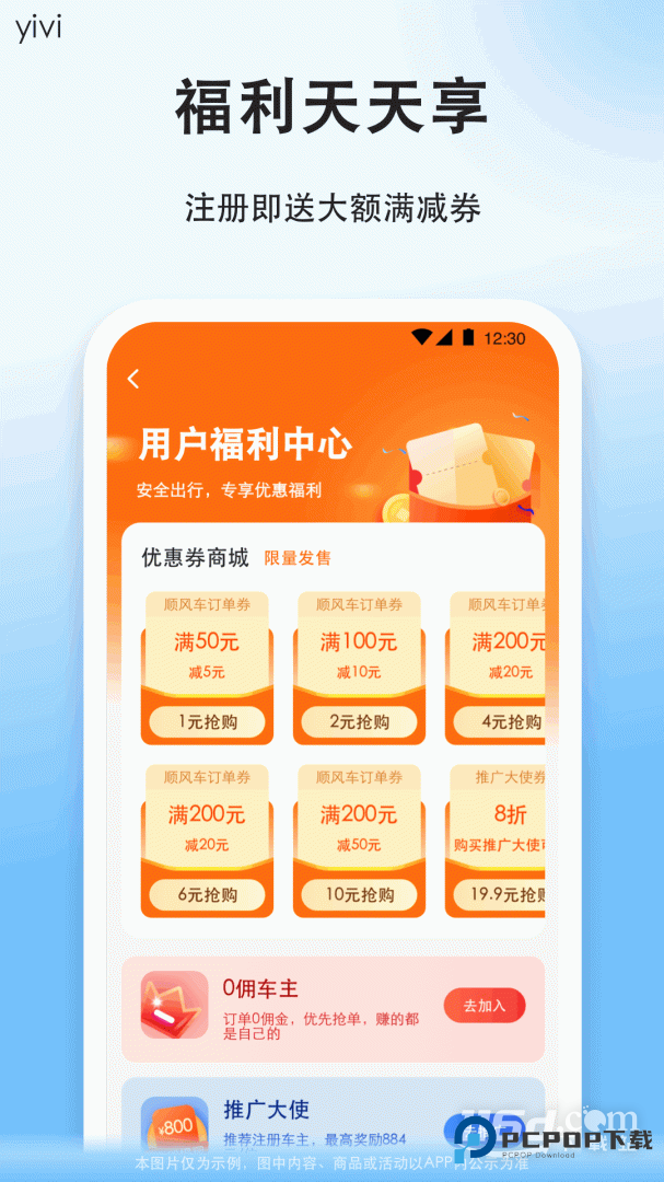 顺风车 v9.3.7