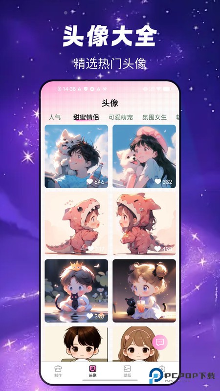 头像制作工具app