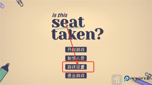 这个座位有人坐吗