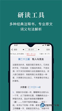 微读圣经新旧约和合本