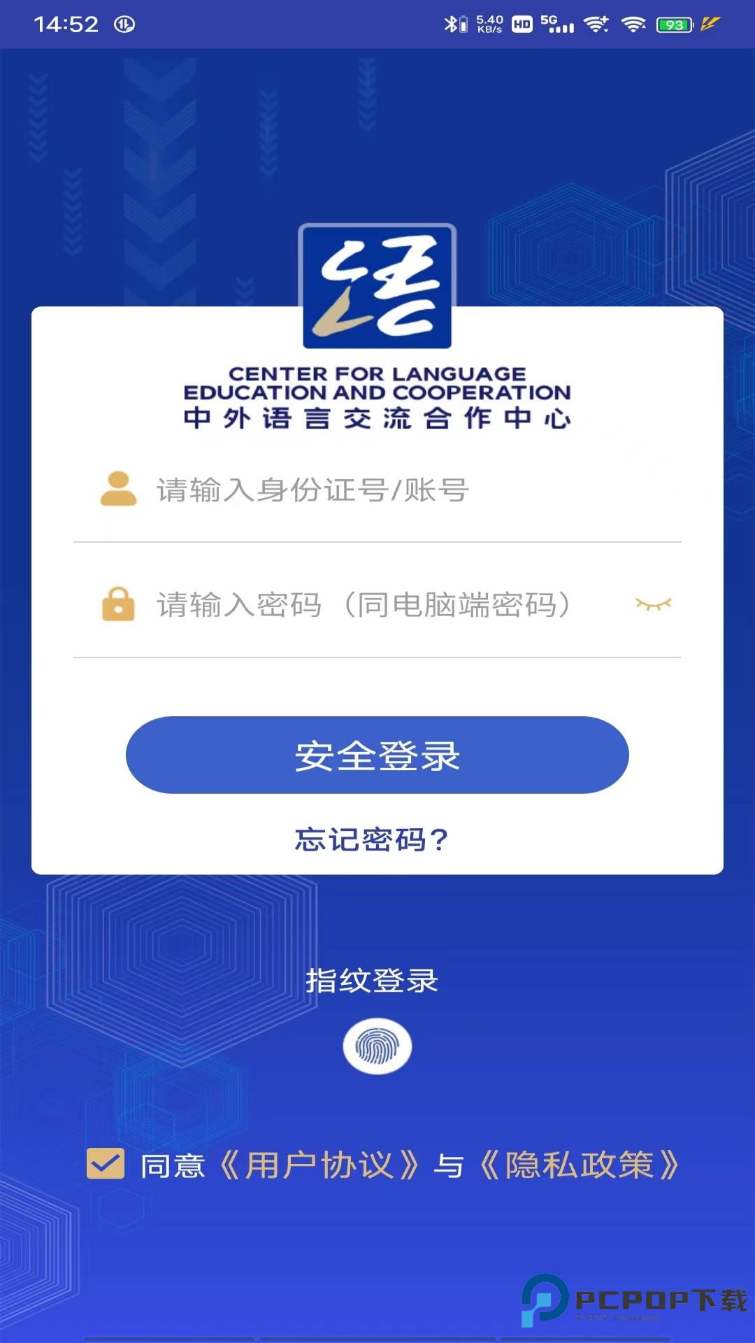 语合中心服务官方版2.0.5最新版