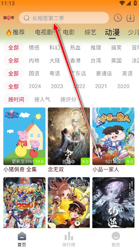 猫视界app怎么查找-2