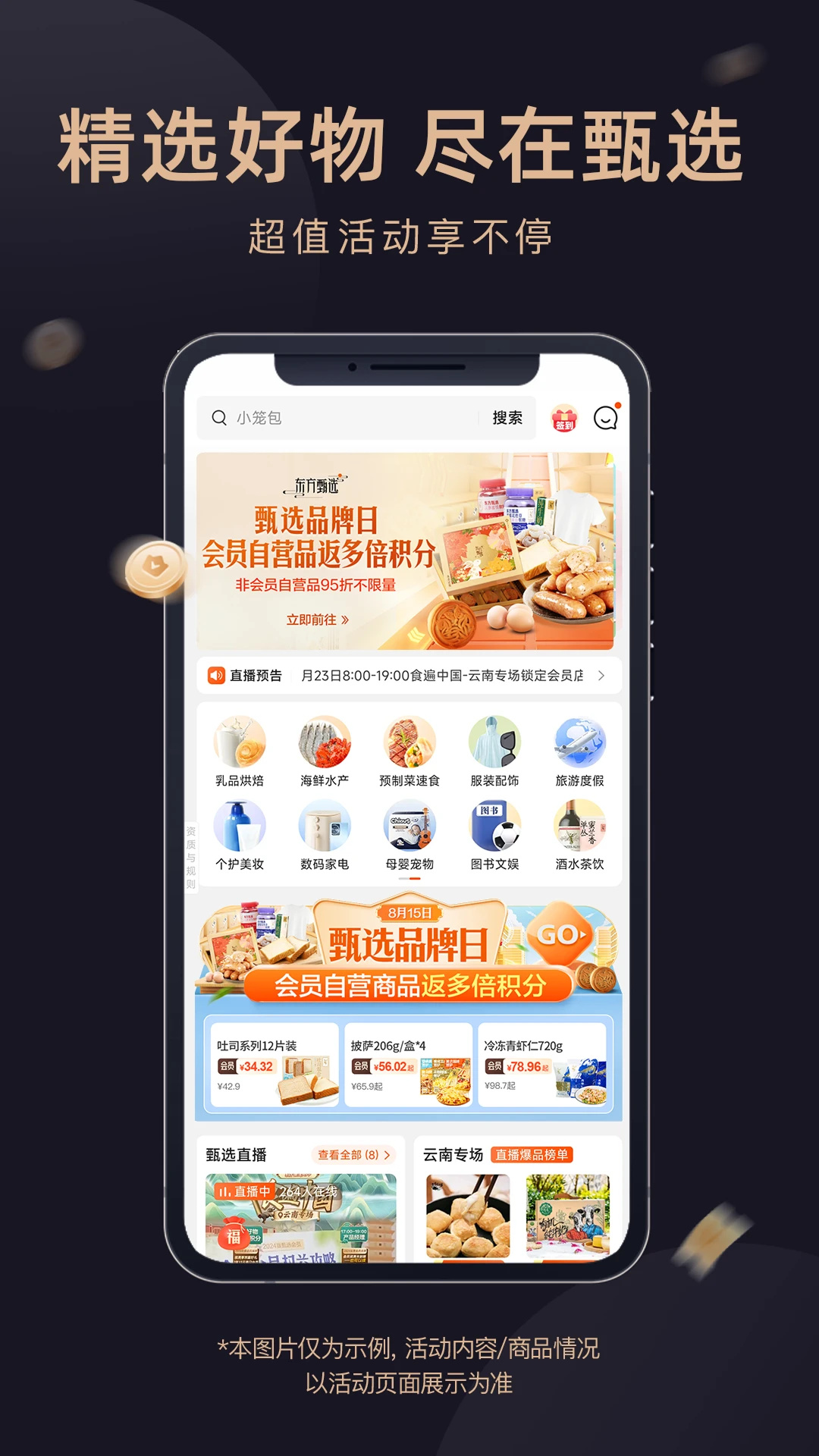 东方甄选app