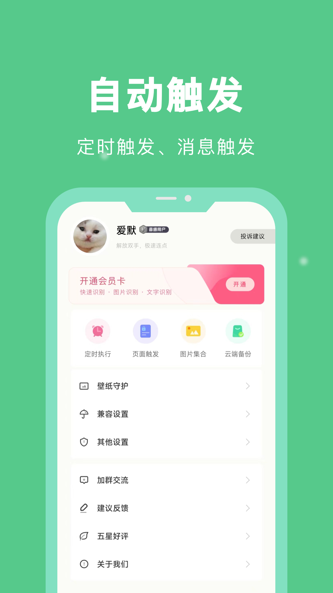 自动脚本精灵app