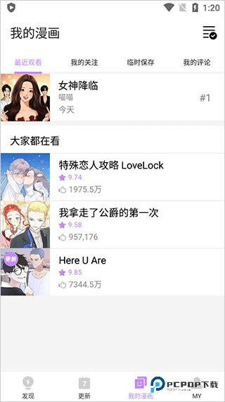 咚漫漫画手机版无限咚币版使用方法5