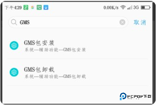 Google Play 商店最新版