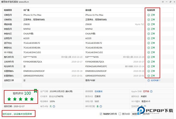 爱思助手iphone版