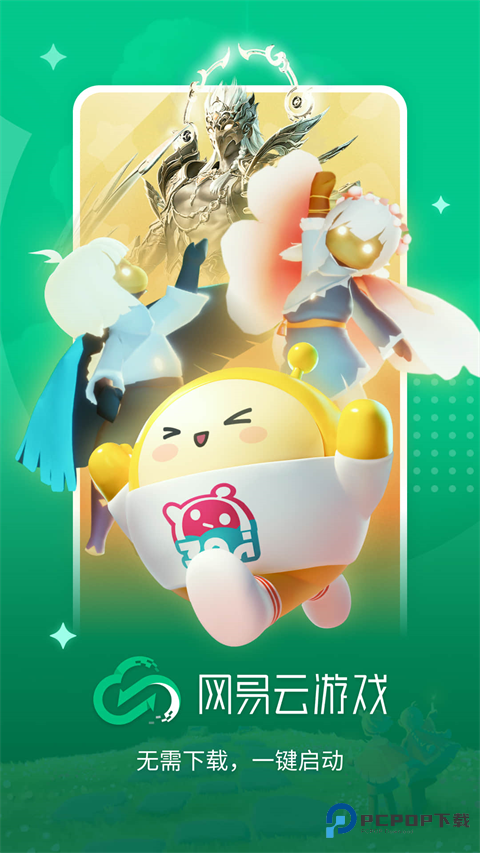 网易云游戏平台应用