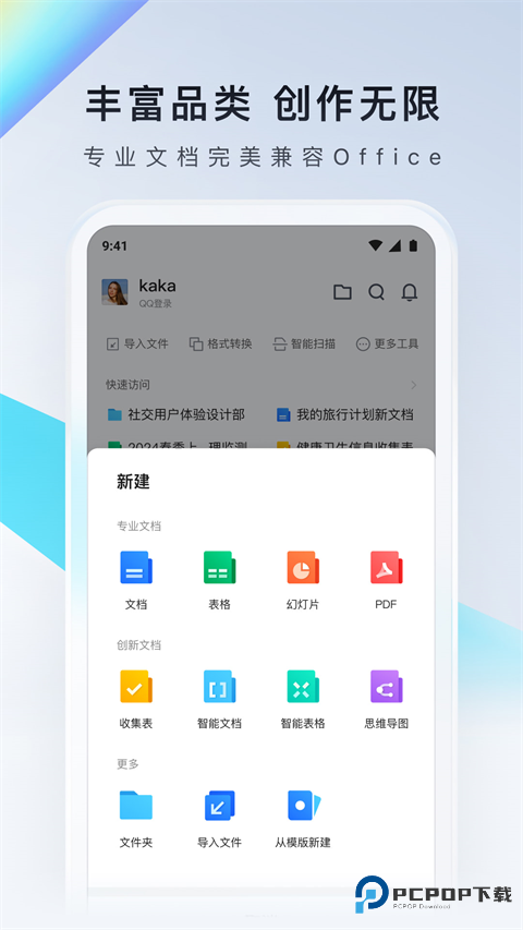 腾讯文档app