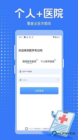 医学考过吧官方版v1.0最新版