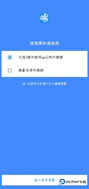 拷贝漫画正版app怎么进行注册-1