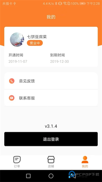 小镇外卖商家端