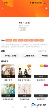 花间FM免费广播剧下载v1.0