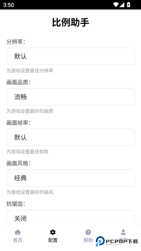 和平精英比例助手