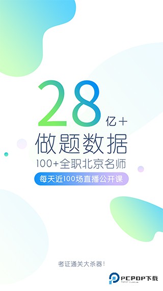 大学万题库 - 安卓版