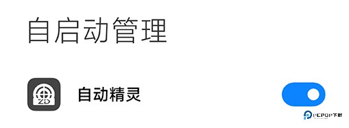 自动精灵安卓版