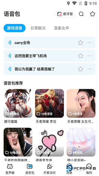 多啦变声器app