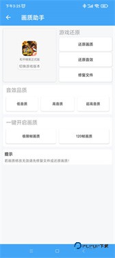 唯梦画质助手下载v3.4