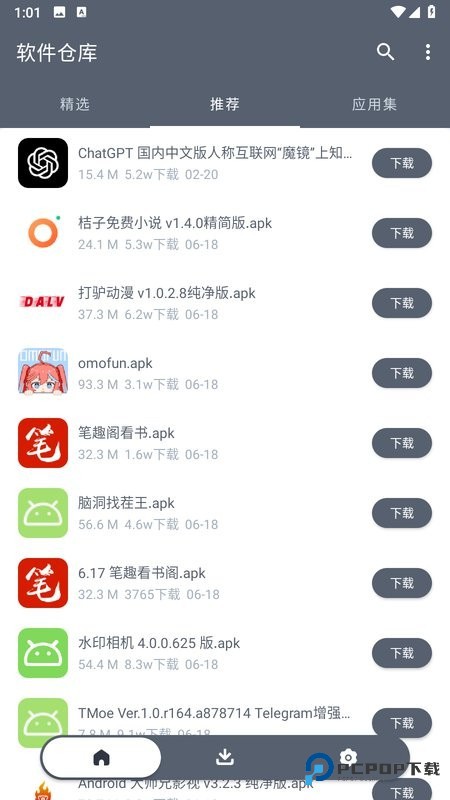 软件仓库官方版