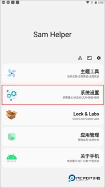 SamHelper免root下载v2.8