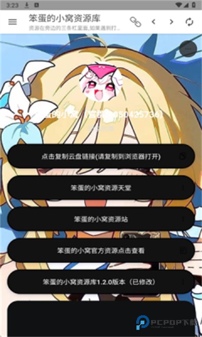 笨蛋的小窝资源库官方版