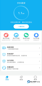 手机管家一键清理软件