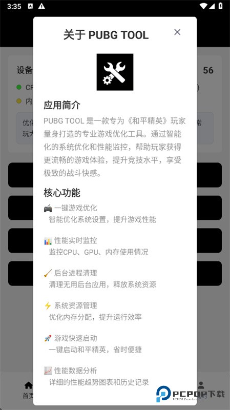 PUBGTool画质修改器