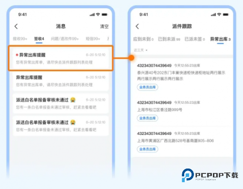 快递员揽派韵达