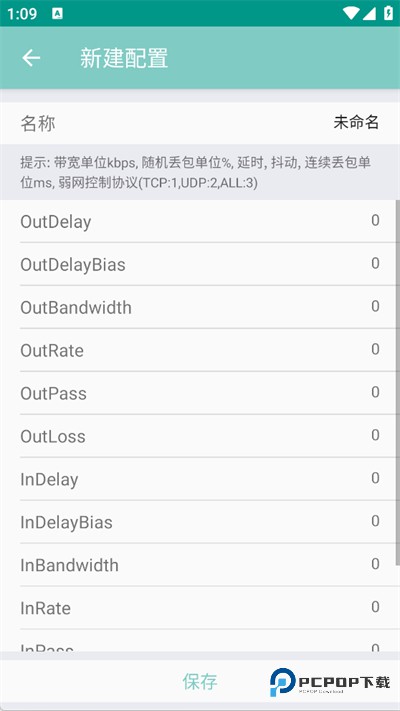 离愁lico弱网工具1.2