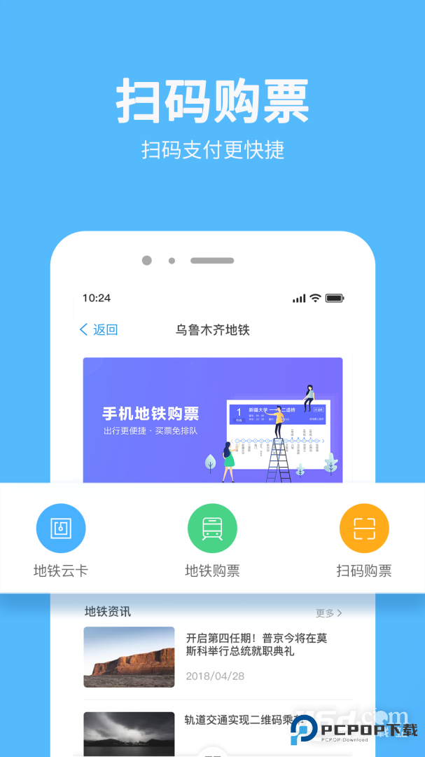 乌鲁木齐地铁 v1.4.8