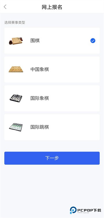 星空弈赛app安卓版
