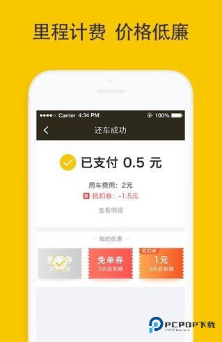 松果出行app