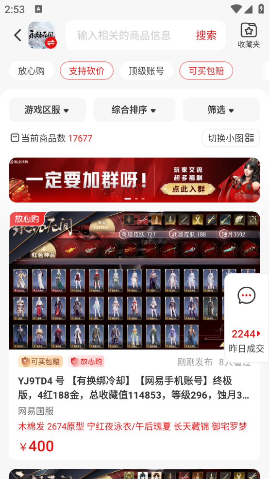 盼之代售官方版