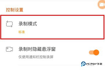 怎么录制视频截图2